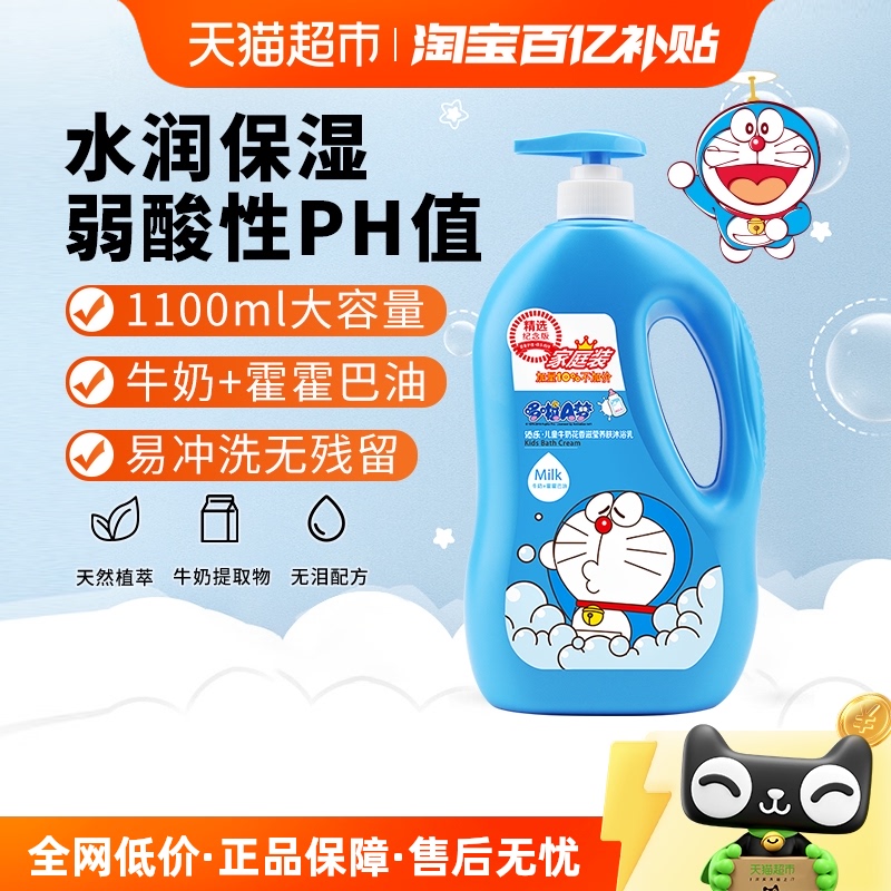 添乐儿童牛奶沐浴露1.1kg×1瓶