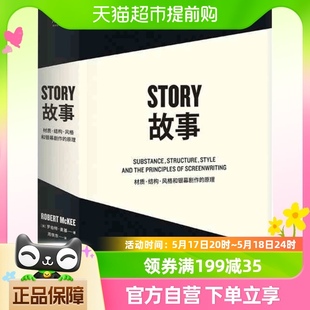 story故事书材质结构风格 原理罗伯特麦基编剧剧本 和银幕剧作