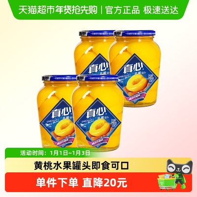 真心即食新鲜黄桃水果罐头