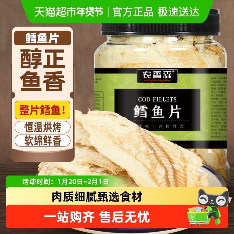 农香森鳕鱼片罐装烤鱼片手撕鱼干聚会追剧海味零食,零食/坚果/特产,即食鱼零食,淘宝优惠券,粉丝福利购,淘宝优惠卷
