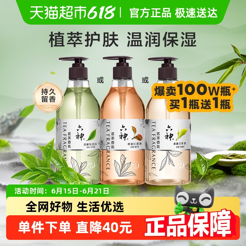 六神去油舒緩保濕沐浴露