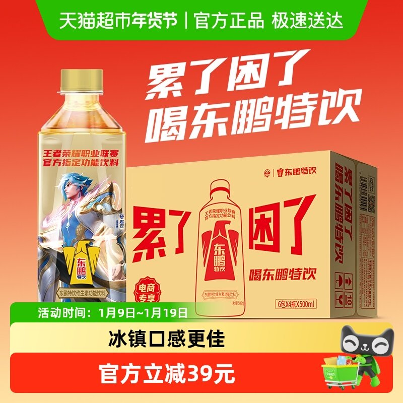 东鹏特饮维生素功能饮料健身熬夜醒着拼500ml*24瓶电竞专享版整箱,咖啡/麦片/冲饮,功能饮料/运动蛋白饮料,淘宝优惠券,粉丝福利购,淘宝优惠卷