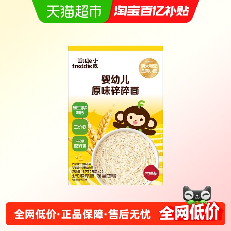 小皮宝宝原味碎碎面面条高铁婴儿细长面无添加辅食试吃装