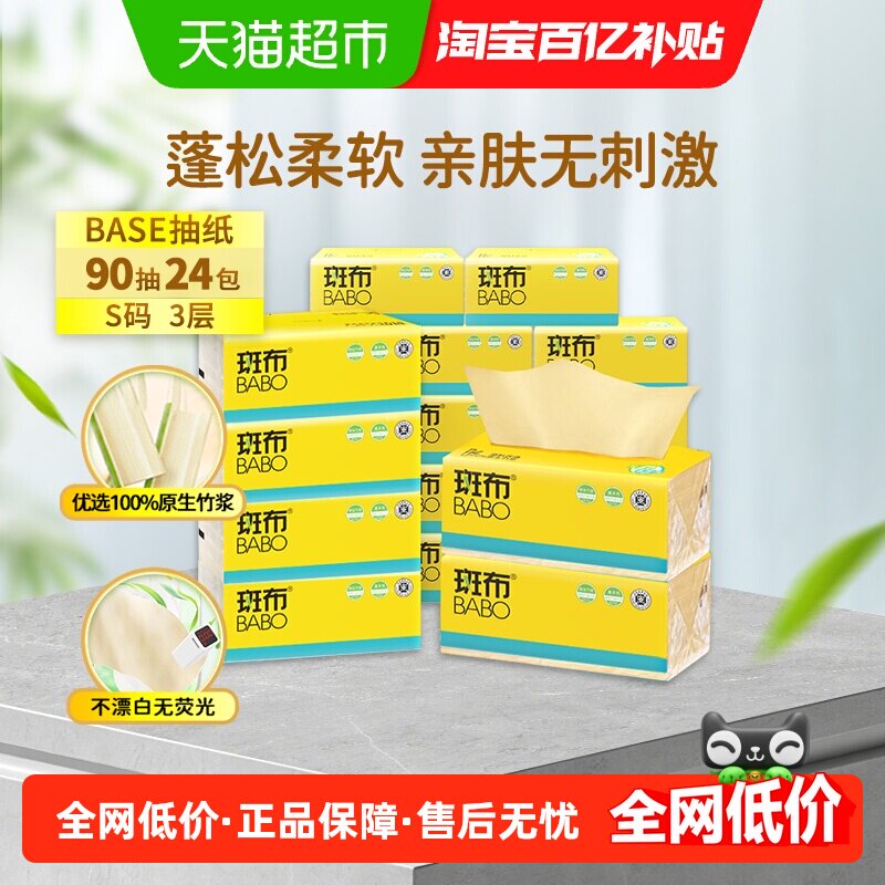 斑布竹纤维抽纸本色