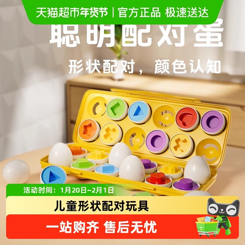 儿童形状配对玩具积木聪明蛋颜色认知识别分类宝宝早教益智1一2岁,玩具/童车/益智/积木/模型,游戏盒/多面体/忙碌板,淘宝优惠券,粉丝福利购,淘宝优惠卷