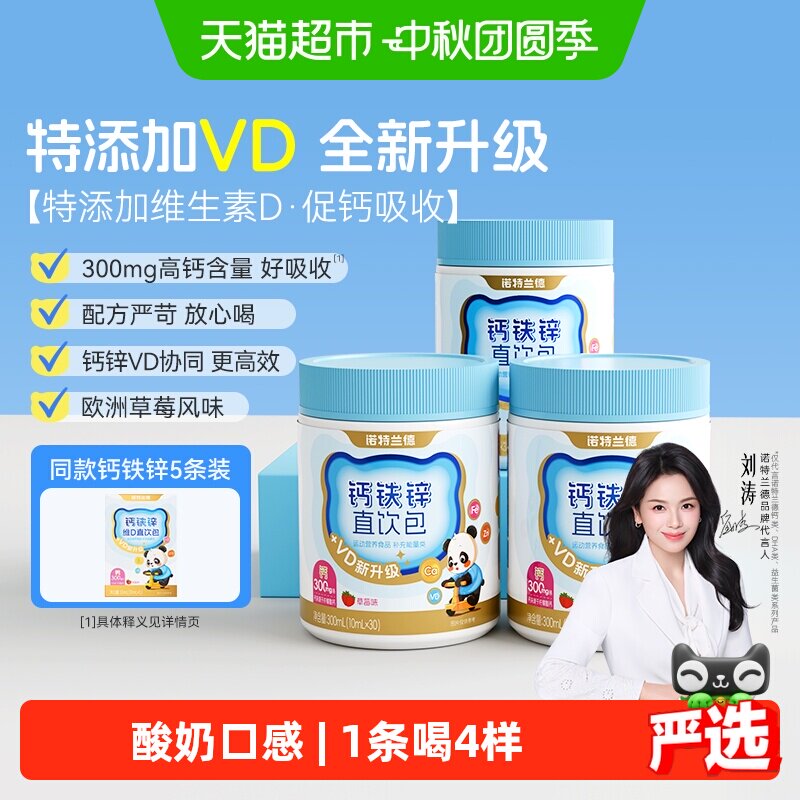 诺特兰德VD3液体钙铁锌好吸收图片