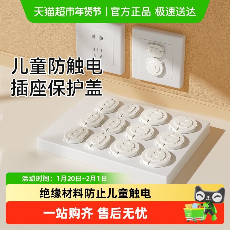 贝得力插座安全保护盖婴儿童插排防护罩宝宝防触电电源保护套,婴童用品,多功能安全锁,淘宝优惠券,粉丝福利购,淘宝优惠卷