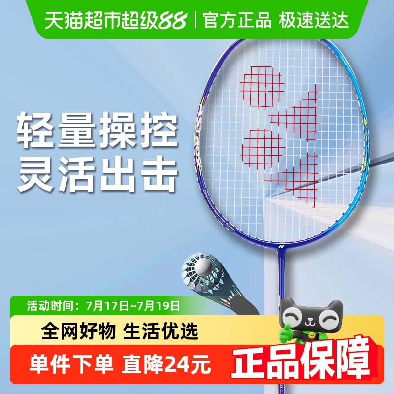 YONEX尤尼克斯羽毛球拍全碳素