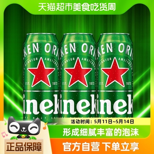 喜力Heineken拉罐啤酒500ml*3罐组分享装