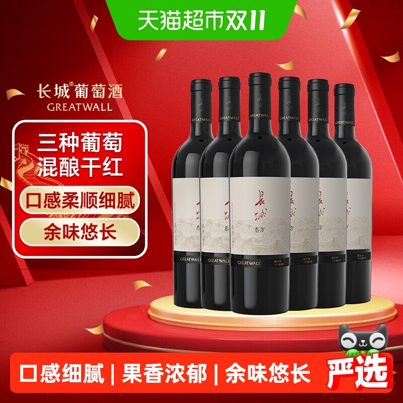 长城东方解百纳干红葡萄酒国产东方系列经典红酒宴客酒750ml*6瓶
