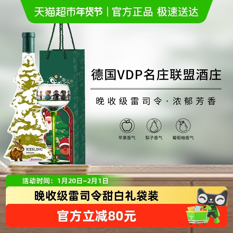 德国进口雷兹酒庄圣诞树雷司令晚收白葡萄酒雪兔标圣诞礼物礼袋装,酒类,甜型葡萄酒（含贵腐/冰酒）,淘宝优惠券,粉丝福利购,淘宝优惠卷