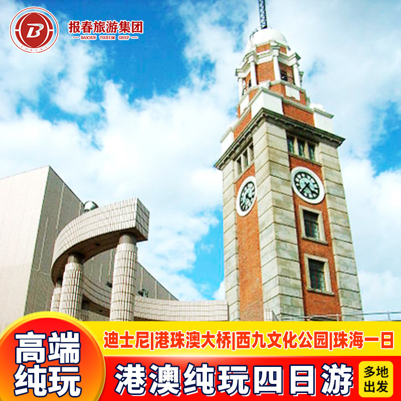 珠港澳4天香港旅游纯玩迪士尼+珠海一日游