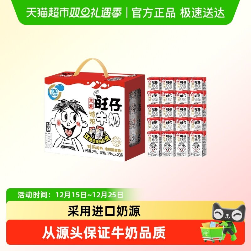 旺旺旺仔牛奶特浓牛早餐奶小盒