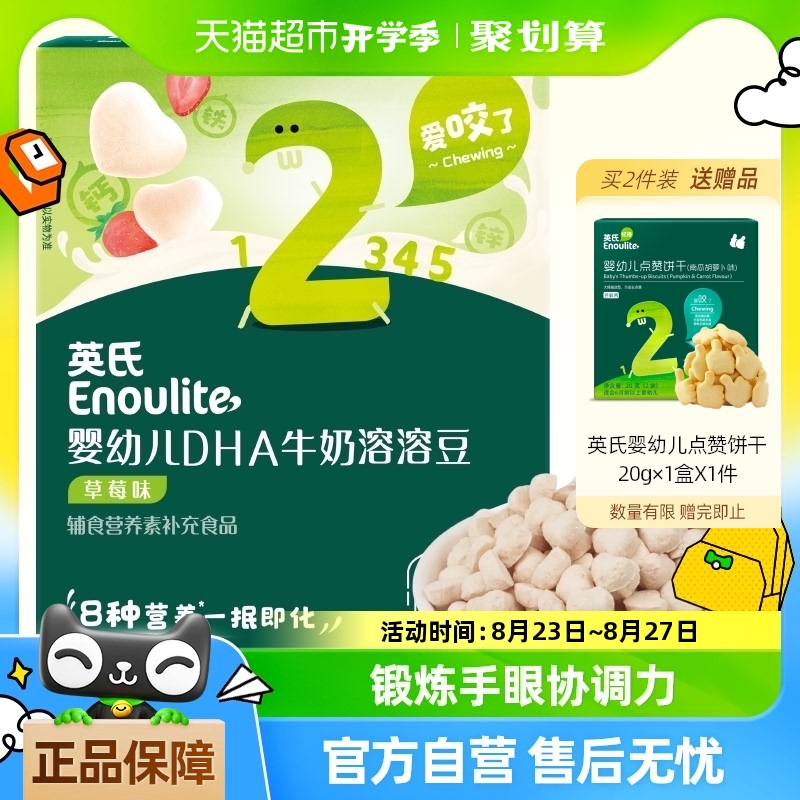 拍2英氏溶豆水果凍干椰子草莓味零食溶溶豆