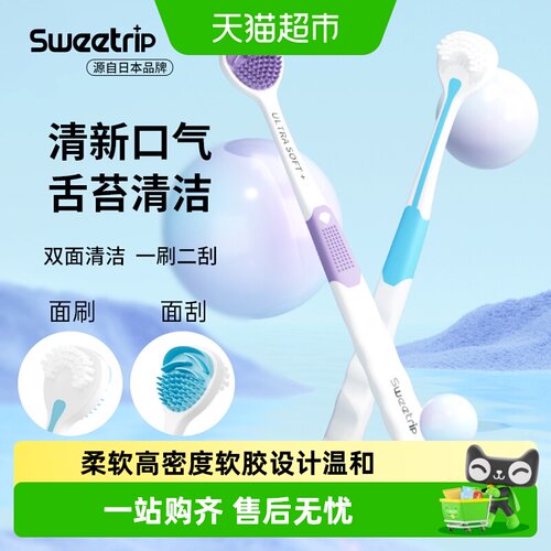 日本仕卫特舌苔刷去口臭