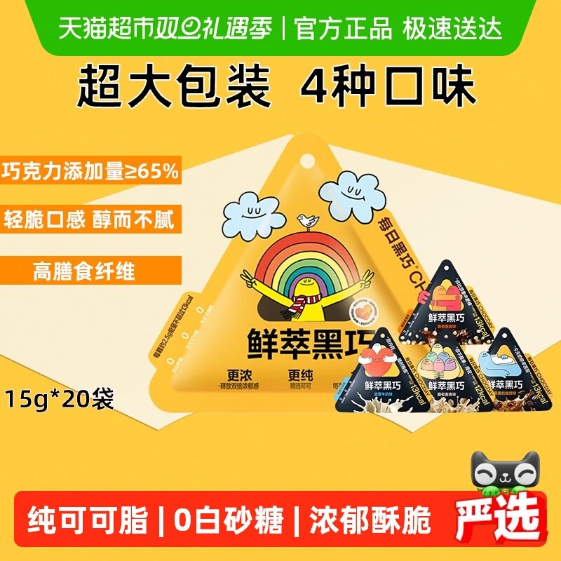 每日黑巧鲜萃黑巧联名