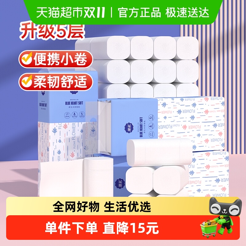 包邮漫花5层加厚36卷无芯卷纸