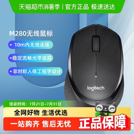 罗技M280无线便携鼠标办公家用游戏USB连接耐用电池升级款