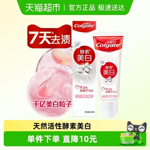 高露洁活性酵素美白牙膏