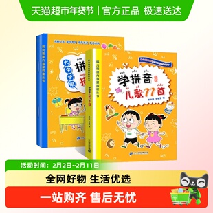 【2册】学拼音儿歌77首+拼音描红本韩兴娥早教识字读读童谣和儿歌