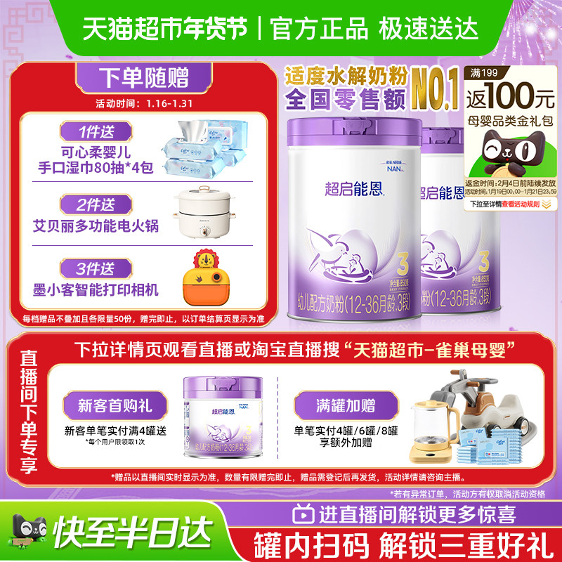 雀巢 超启能恩3段 部分水解奶粉 婴儿奶粉 850gX2罐,婴童奶粉,婴幼儿牛奶粉,淘宝优惠券,粉丝福利购,淘宝优惠卷