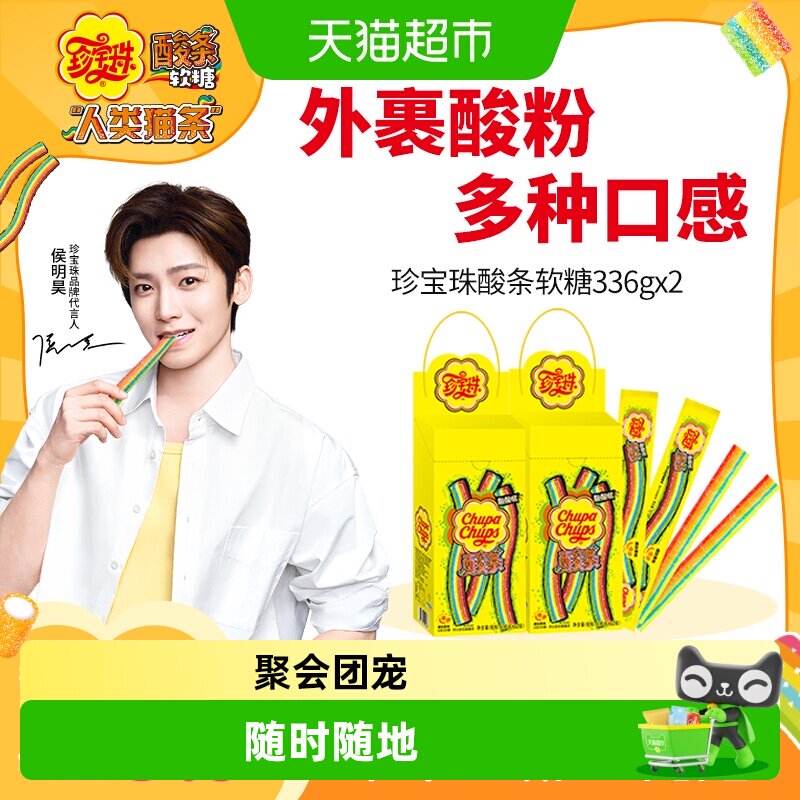 珍宝珠酸条32支*2盒彩虹软糖啫喱酸砂糖水果口味整盒可挂板零食