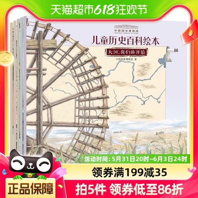 中国儿童历史百科绘本全书