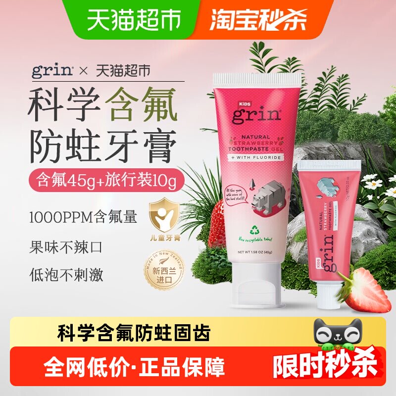 grin宝宝牙膏含氟果香防蛀温和