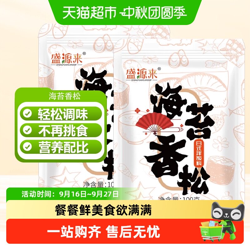 盛源来香松海苔碎开袋即食图片