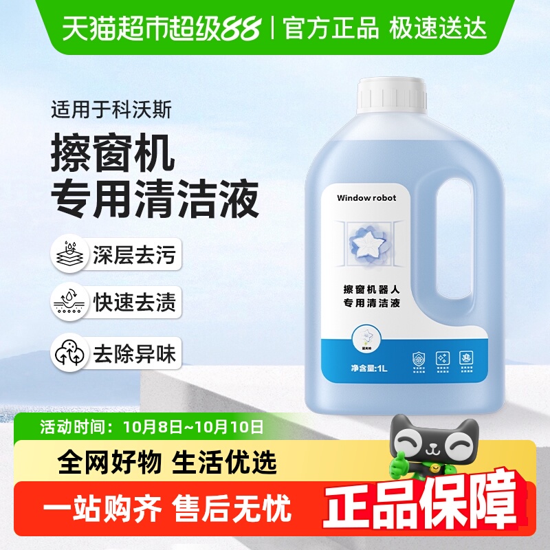 适用于科沃斯窗宝清洁液w1/w2pro擦窗机器人清洁剂w880玻璃清洗液