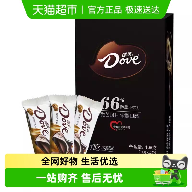 德芙醇黑66%可可黑巧克力盒装婚庆喜糖办公室休闲零食