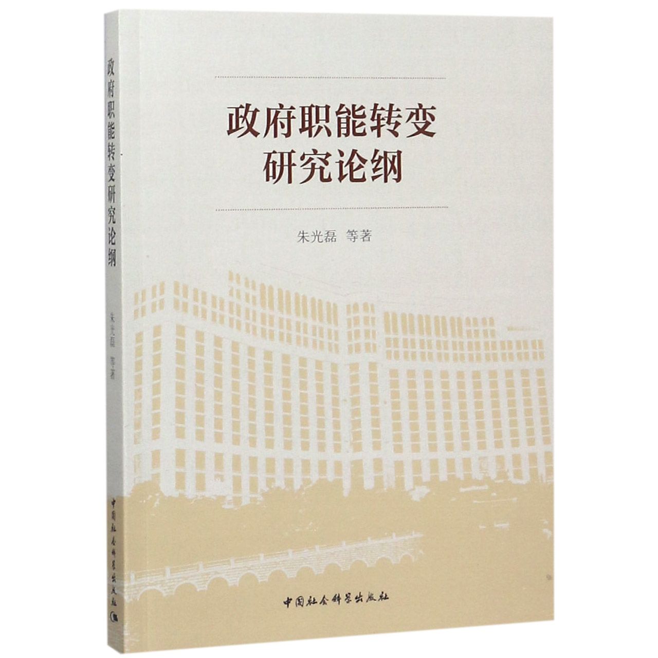 新华书店正版 政治理论