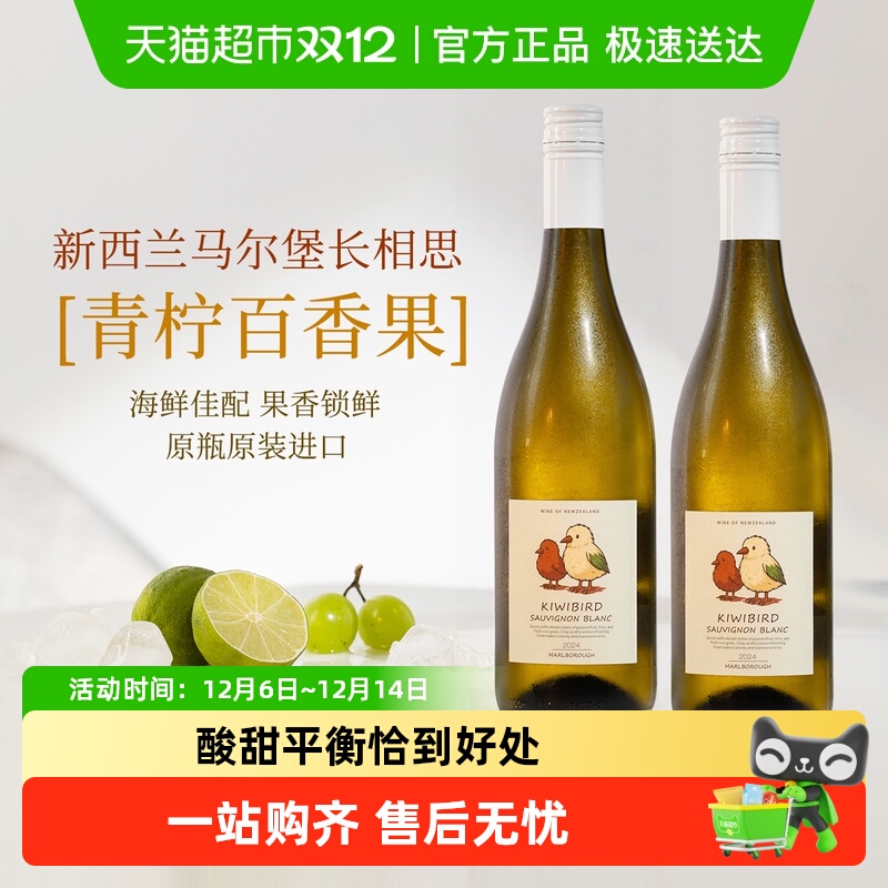 马尔堡长相思干白葡萄酒新西兰原瓶进口微醺果酒礼盒装配香槟杯