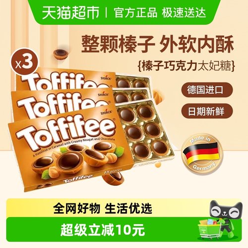 Toffifee德国进口太妃糖夹心糖果