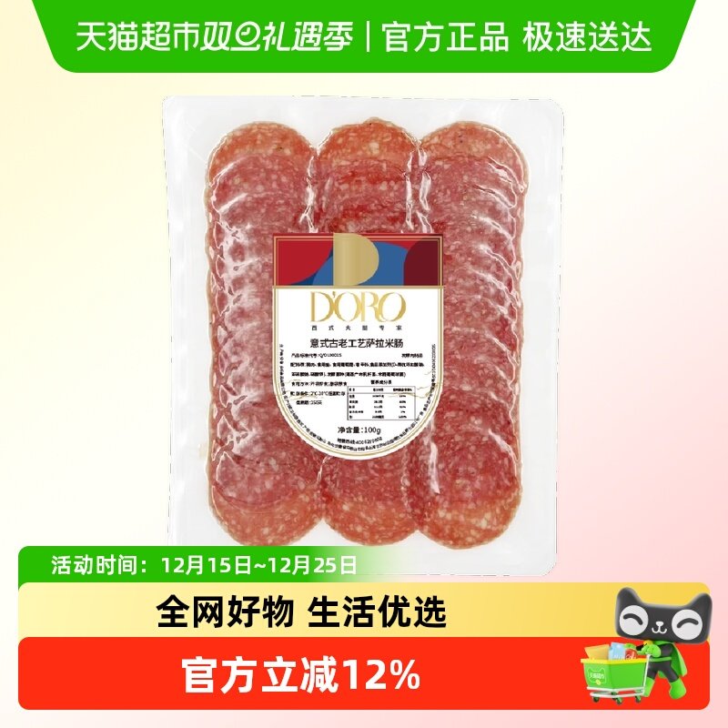 DORO意式老工艺萨拉米100g×1包