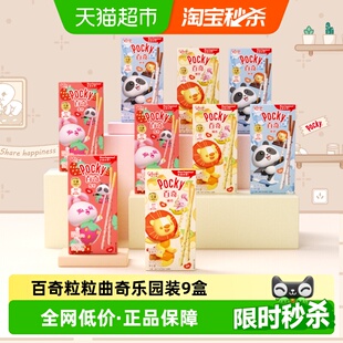 格力高百奇粒粒曲奇分享装 9盒 35g