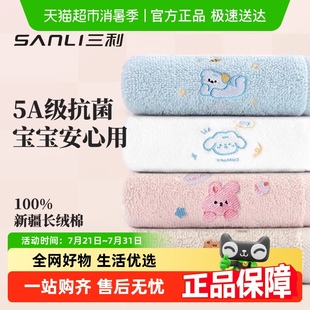 三利纯棉儿童毛巾洗脸柔软家用5A抗菌吸水洗澡全棉宝宝可爱小面巾