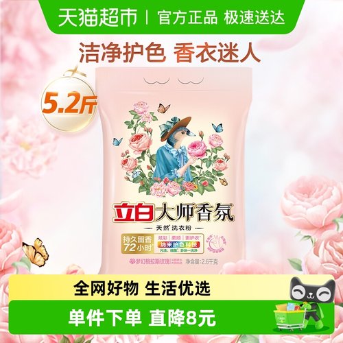 立白大师香氛洗衣粉护色留香洁净