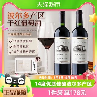 法国红酒波尔多干红葡萄酒官方正品双支礼盒装750ml*2