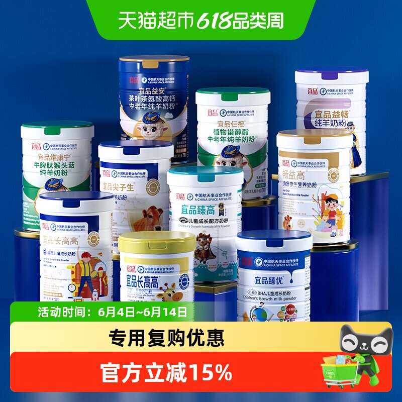 【vip客户购买专享链接】宜品儿童学生奶粉