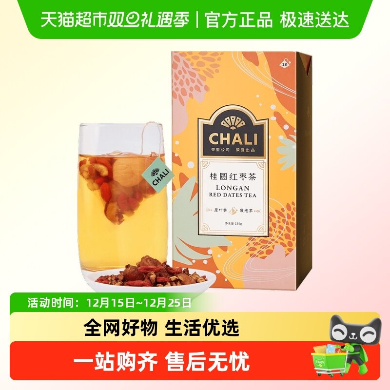 Chali桂圆红枣枸杞茶花茶养生茶