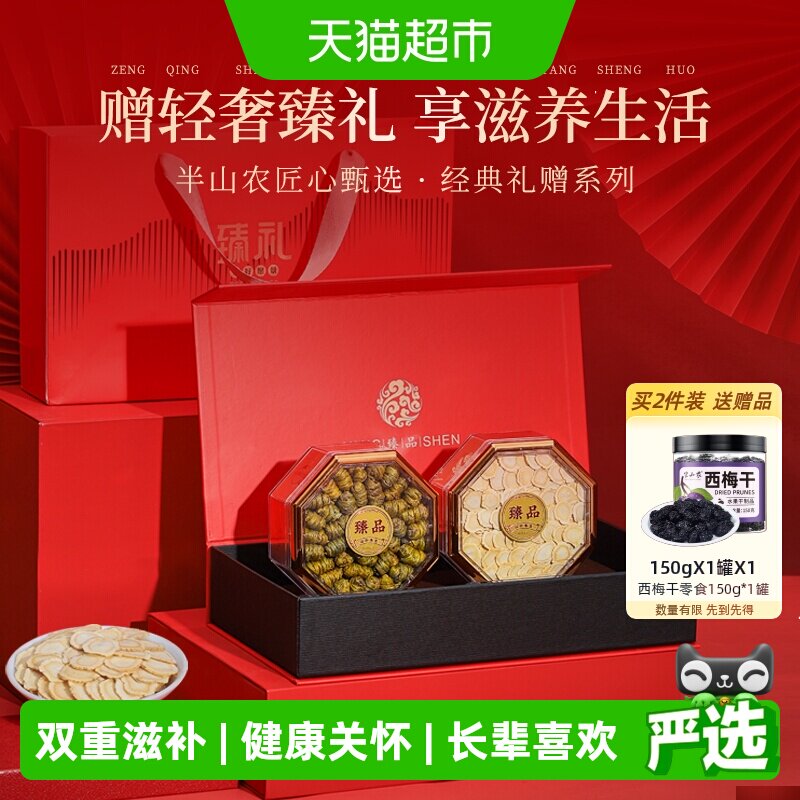 半山农西洋参石斛端午节礼盒送礼长辈滋补养生补品见家长送父母礼