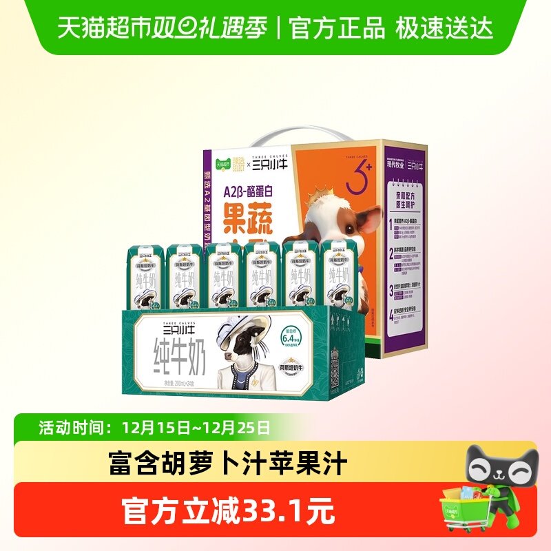 神圿返场88vip0.9亓/盒 拍下39.7亓！叠礼金 11金币 三只小牛 果蔬牛乳20盒 纯牛奶24盒 - 线报酷