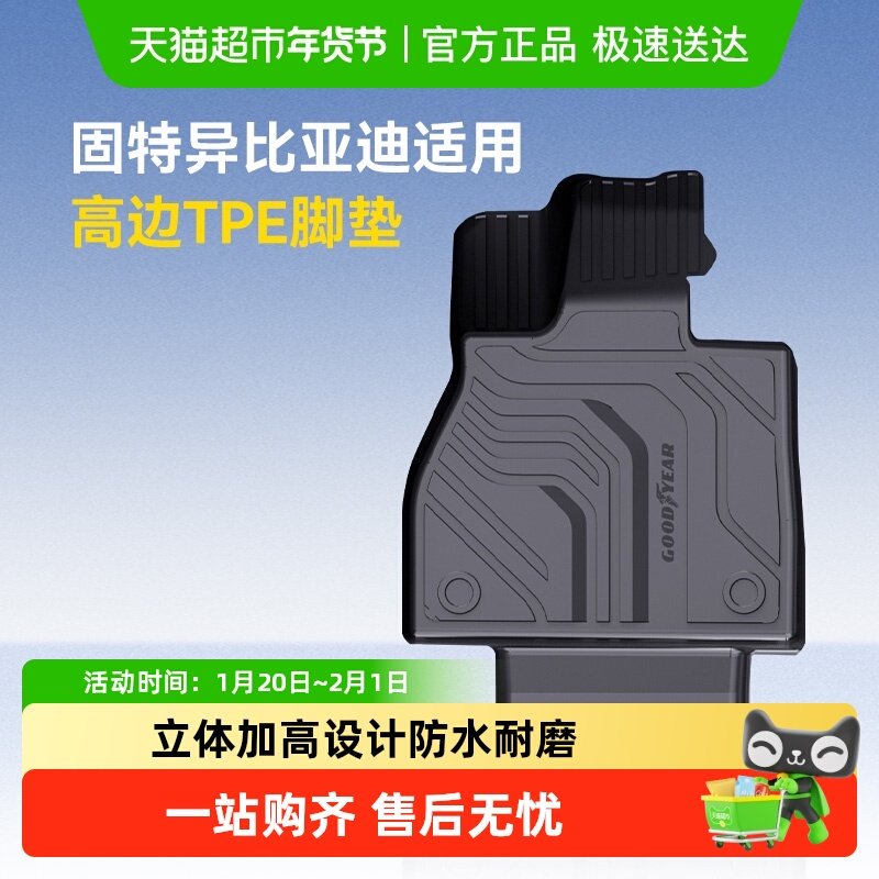 固特异高边TPE汽车脚垫适用于比亚迪宋PLUS DM-i/宋 L EV地垫地毯,汽车用品/电子/清洗/改装,专车专用脚垫,淘宝优惠券,粉丝福利购,淘宝优惠卷