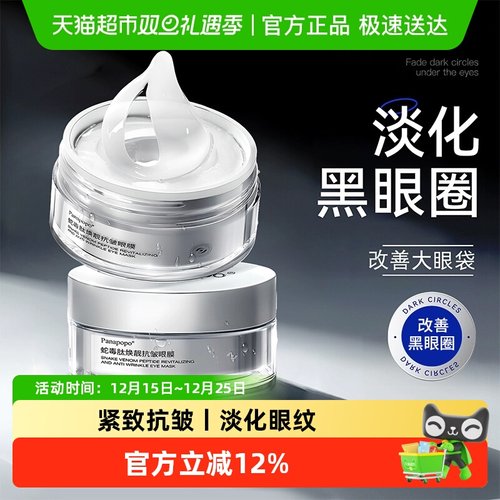 刘亦非同款！淡化黑眼圈抗皱眼膜