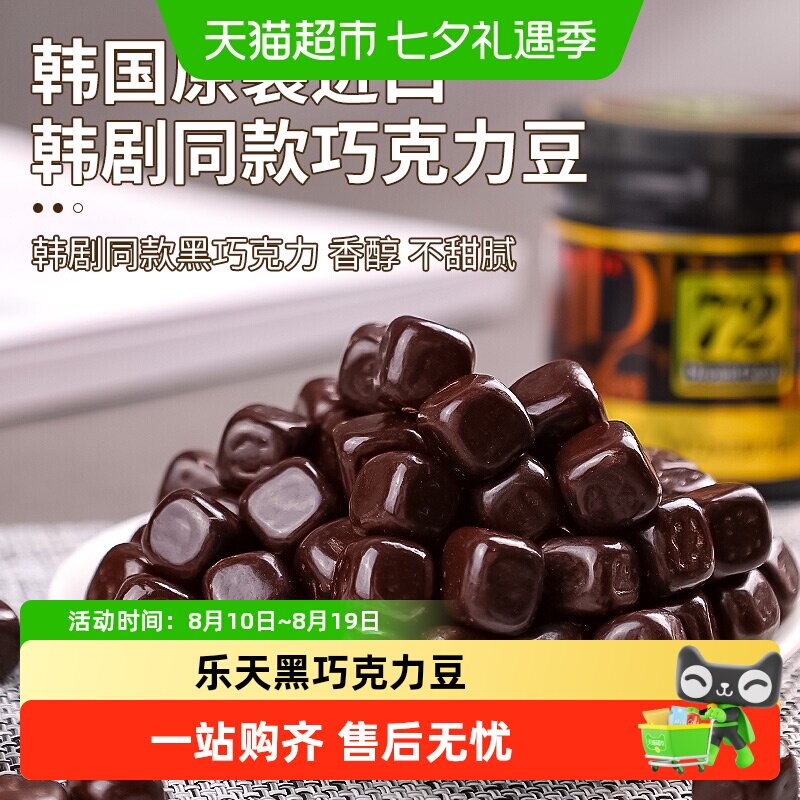 韩国进口乐天梦巧黑巧克力豆56%72%82%罐装原装休闲零食lotte小粒