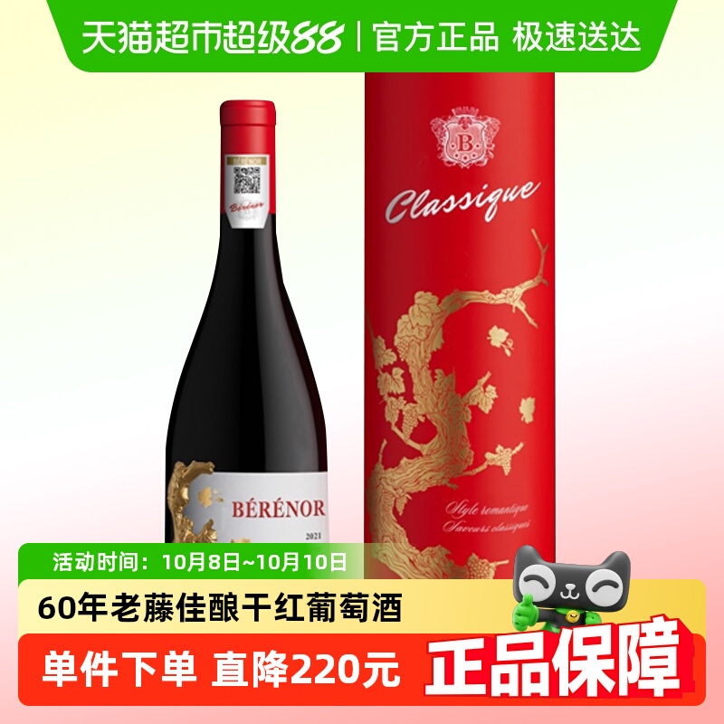 法国红酒摩田伯莱诺60年老藤佳酿750ml干红葡萄酒单支