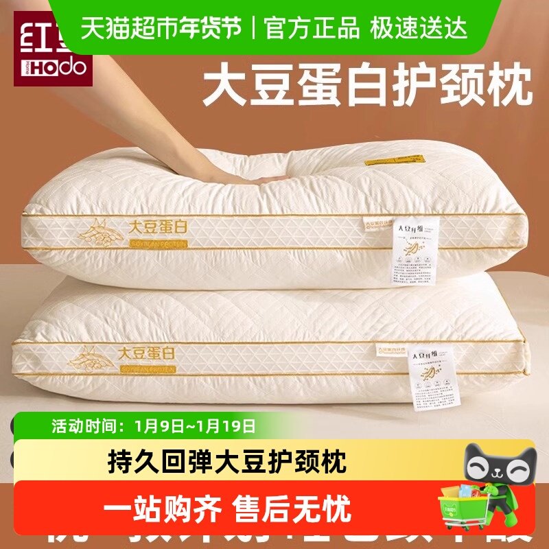 红豆大豆纤维护颈椎枕头助睡眠枕芯宿舍单人家用男一对装专用整头,床上用品,枕头/枕芯,淘宝优惠券,粉丝福利购,淘宝优惠卷