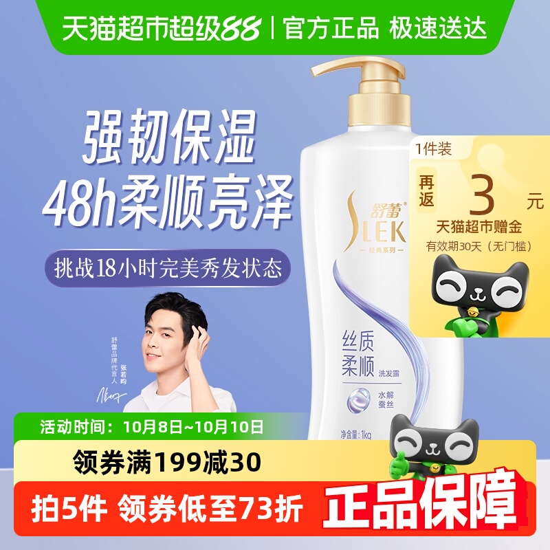 舒蕾蚕丝柔顺保湿洗头水洗发露