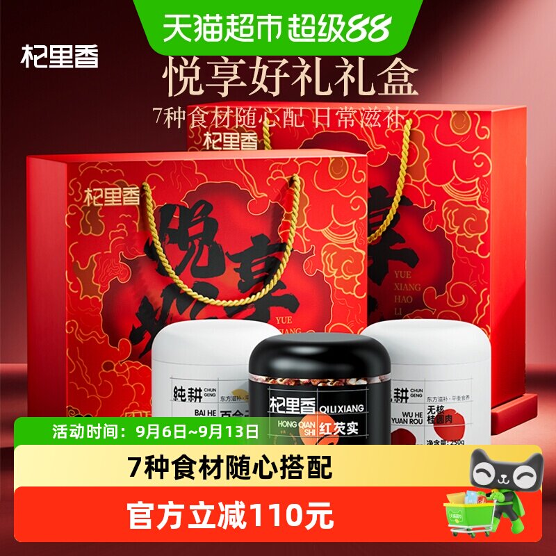 杞里香七味健康枸杞礼盒1.496kg图片